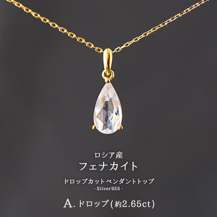 フェナカイト トップ ゴールド ( A.ドロップ 約2.65ct ) ロシア産