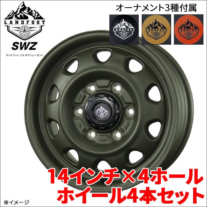 SWZ 14インチ 4ホール 14×4.5J ランドフット ホイール 4本セット 1台分