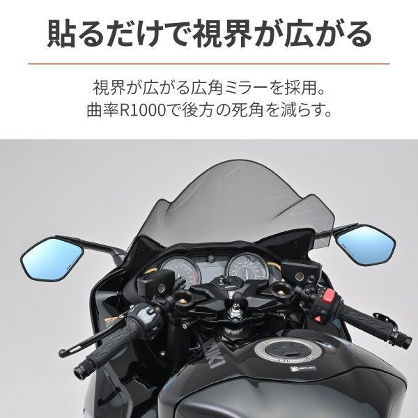 DAYTONA（デイトナ） 41541 ハイビジ貼り付けタイプミラー 広角 防眩