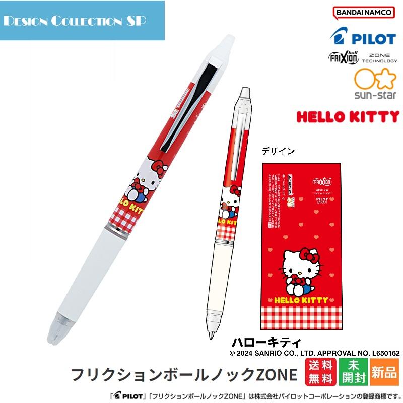 フリクション フリクションボールノックZONE ハローキティ Hello Kitty