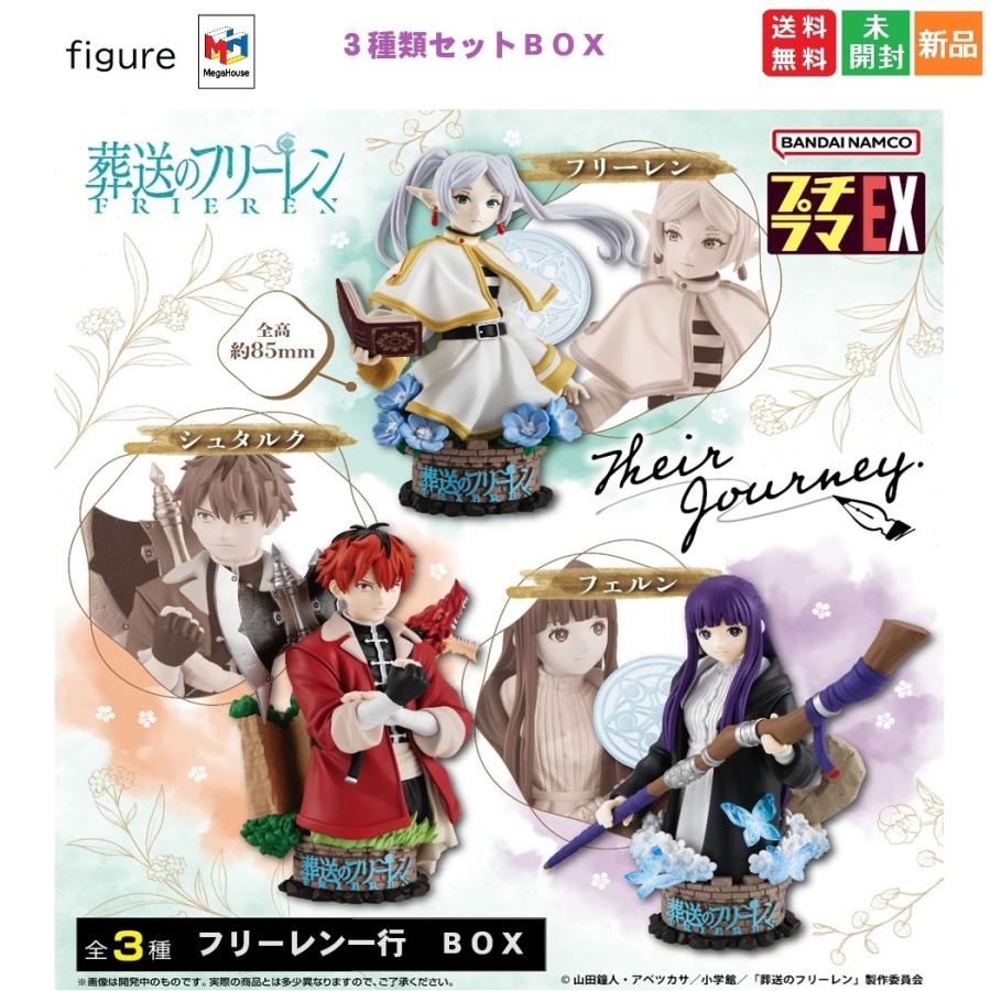 メガハウス プチラマEX 葬送のフリーレン Their Journey. 3個入りBOX