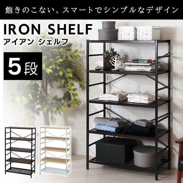 本棚 おしゃれ 収納 棚 ラック アイアン シェルフ 5段 AJ-S5 (D