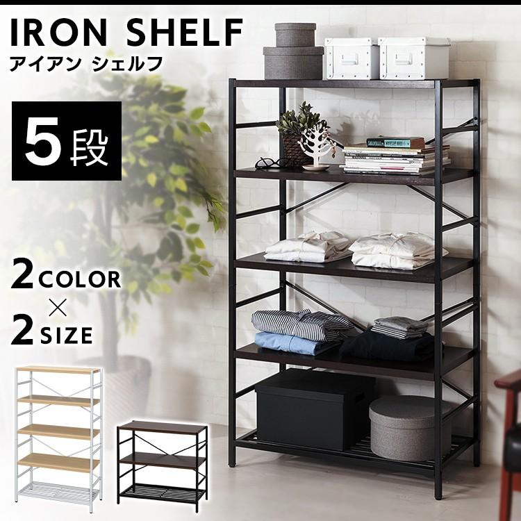 本棚 おしゃれ 収納 棚 ラック アイアン シェルフ 5段 AJ-S5 (D
