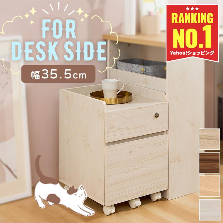 デスクワゴン キャビネット 学習ワゴン 収納 頑丈 引き出し キャスター