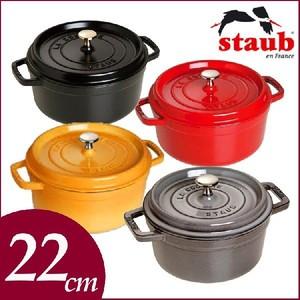 Staub（ストウブ） 【並行輸入品】 両手鍋 22cm 鍋 おしゃれ ココット
