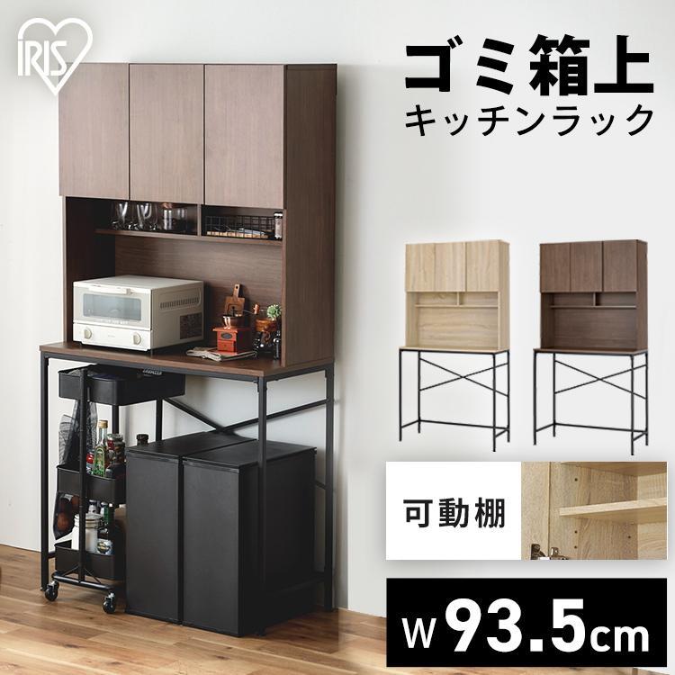 IRIS OHYAMA（アイリスオーヤマ） 食器棚 レンジ台 幅93 キッチン