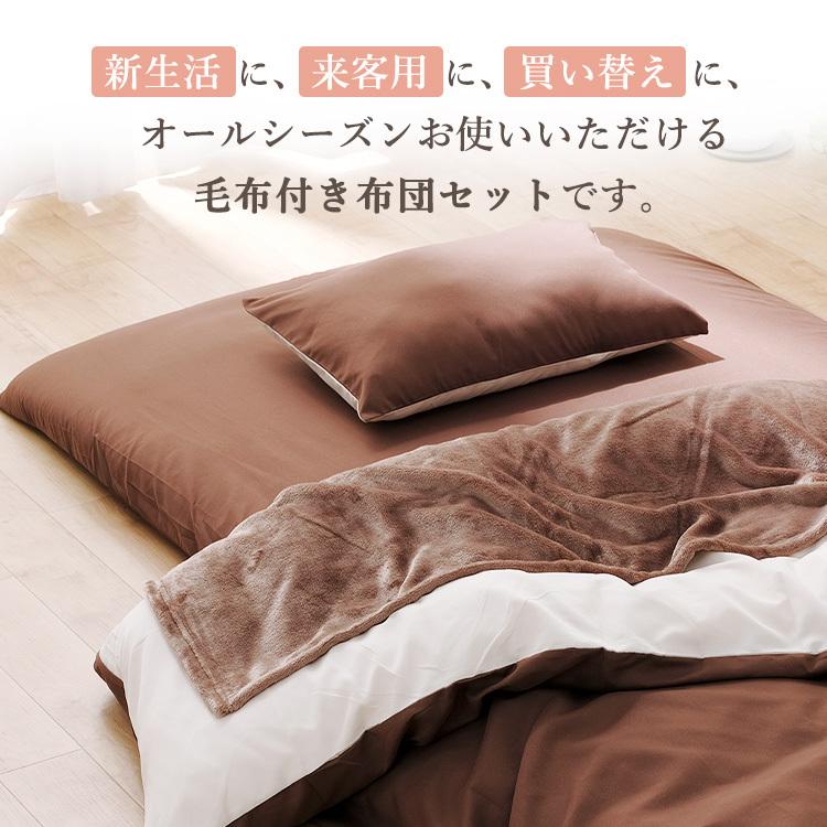 IRIS OHYAMA（アイリスオーヤマ） 布団セット シングル 毛布 抗菌防臭
