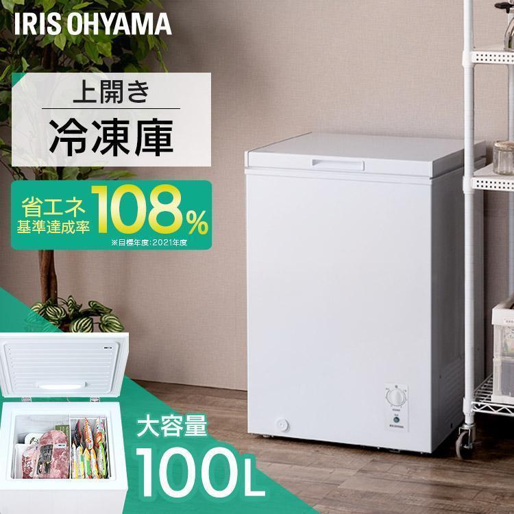 IRIS OHYAMA（アイリスオーヤマ） 冷凍庫 小型 家庭用 100L 収納 上
