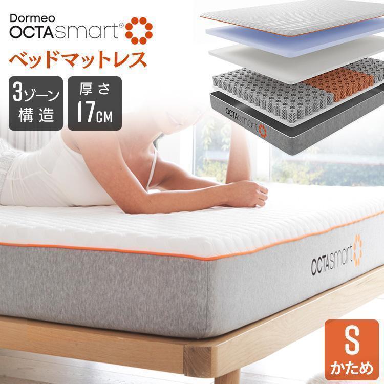 DORMEO オクタスマート ベッドマットレスS ドルメオ (D) : メガストア