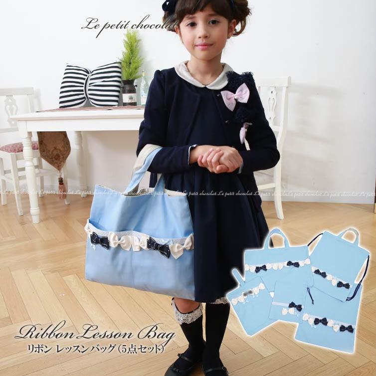 レッスンバッグ 入学 入園 5点セット リボン 日本製 水色 サックス