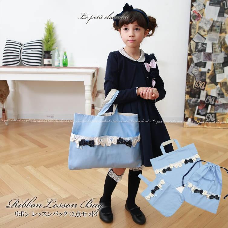 レッスンバッグ 入学 入園 3点セット リボン 日本製 ブラック 黒