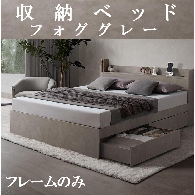 シングルベッド フレームのみ 引出し収納・棚・コンセント2個付 収納