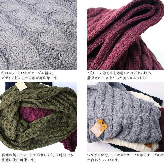 2重巻き 手編み風 ボリューミー スヌード ケーブル ネックウォーマー