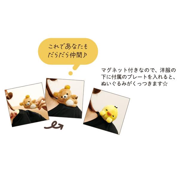 San-X（サンエックス） リラックマ くっつく用 いっしょにごゆるり