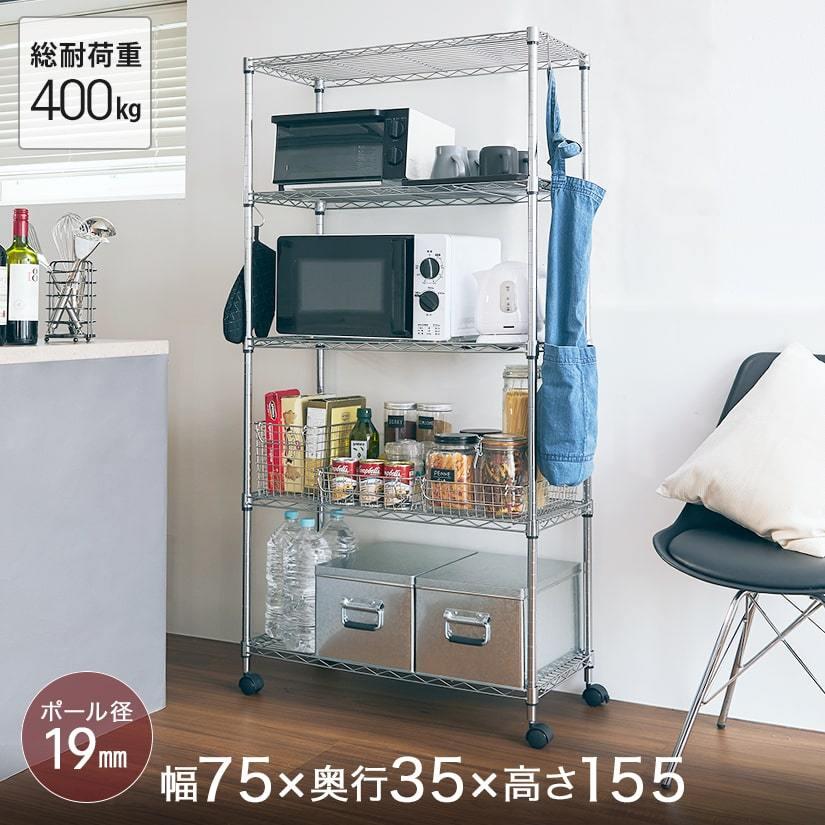 Luminous スチールラック 幅75 奥行35 5段 アルミ メタル ルミナス