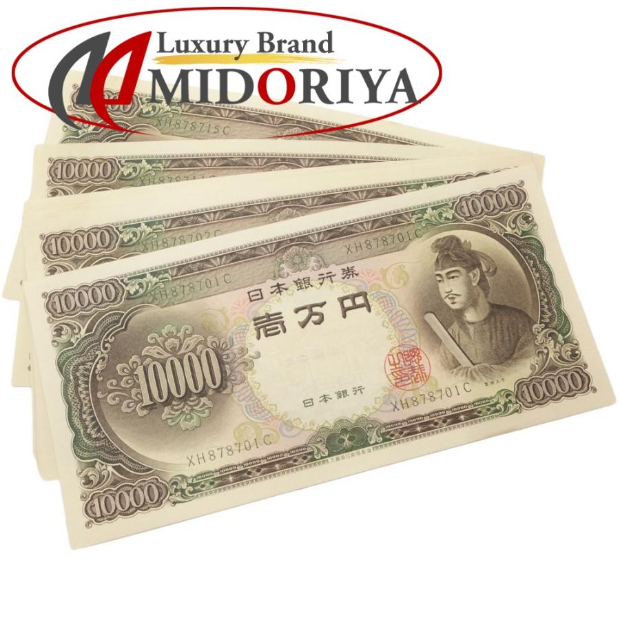 旧紙幣 1万円札 連番15枚セット 聖徳太子 旧一万円札 コレクション 旧