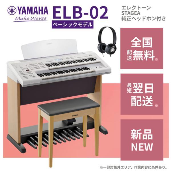 YAMAHA（ヤマハ） 【2/27〜爆買WEEK】エレクトーン 【新品】YAMAHA