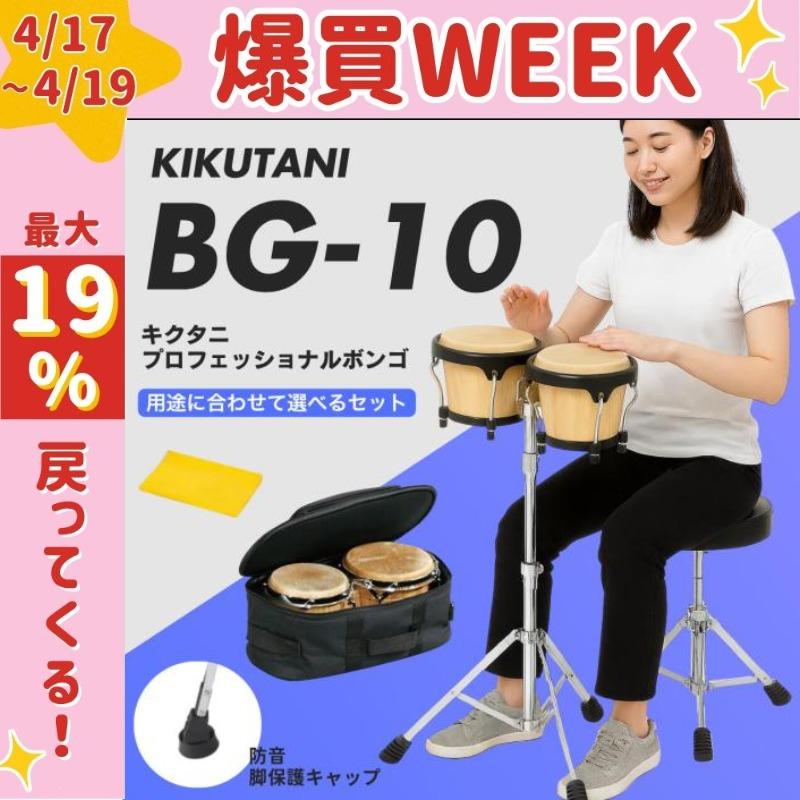 KIKUTANI（キクタニ） 【2/27〜爆買WEEK】【本体＋選べるお得セット