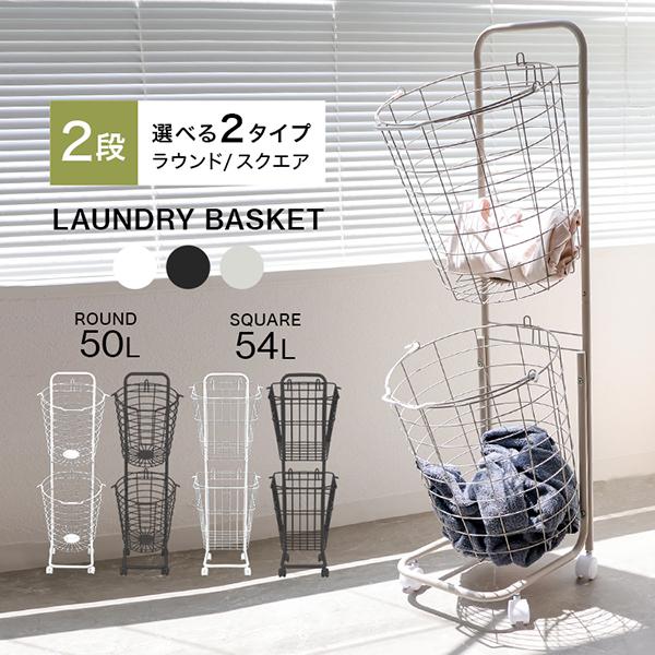 WEIMALL（ウェイモール） ランドリーバスケット 2段 スリム おしゃれ