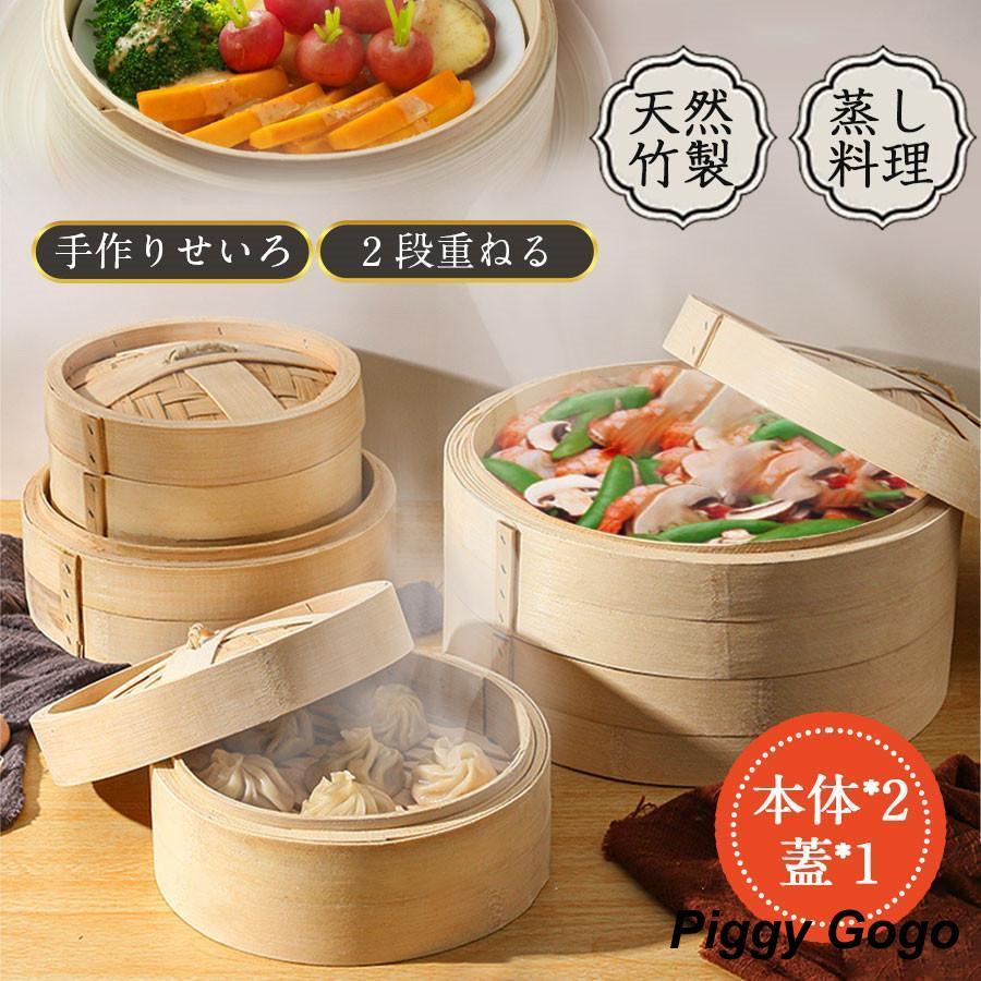 せいろ 天然竹 せいろ蒸し器 蒸篭 2段セット 22cm 24cm 蒸し器 中華