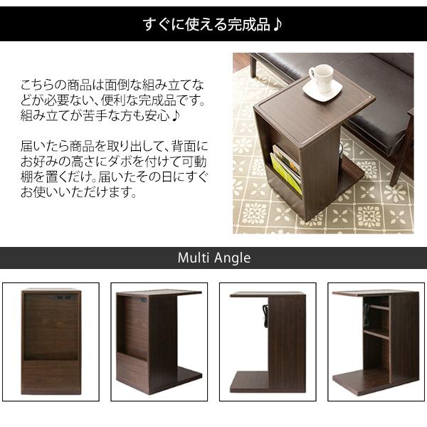 サイドテーブル 収納 可動棚 ラック コンセント コの字型のデザイン
