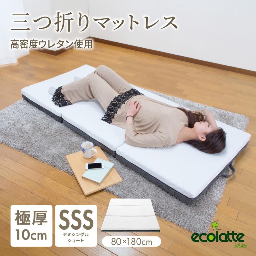 ecolatte elite 三つ折りマットレス 硬め 腰痛対策 エコラテ エリート