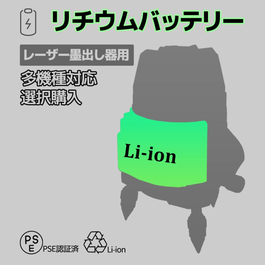 限定当店販売墨出し器】レーザー墨出し器専用リチウムバッテリー「多
