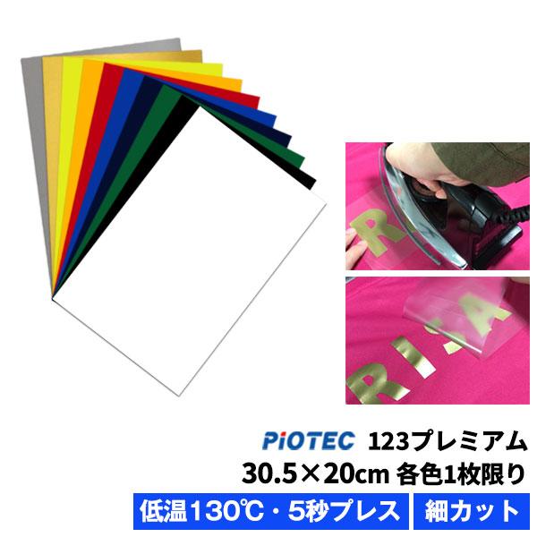 アイロンプリントシート 細カット-フイルム粘着【中-強】123プレミアム