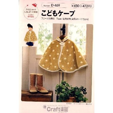 パターン （ 型紙 ） こどもケープ 簡単 実物大 作り方 子供服