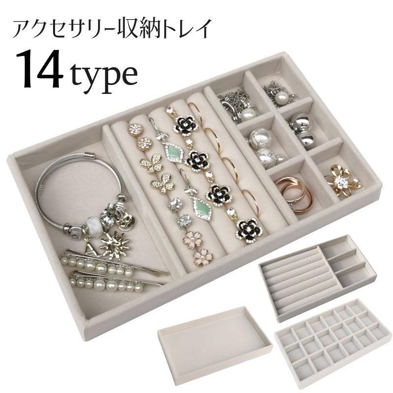 plusnao（プラスナオ） アクセサリーケース アクセサリートレイ