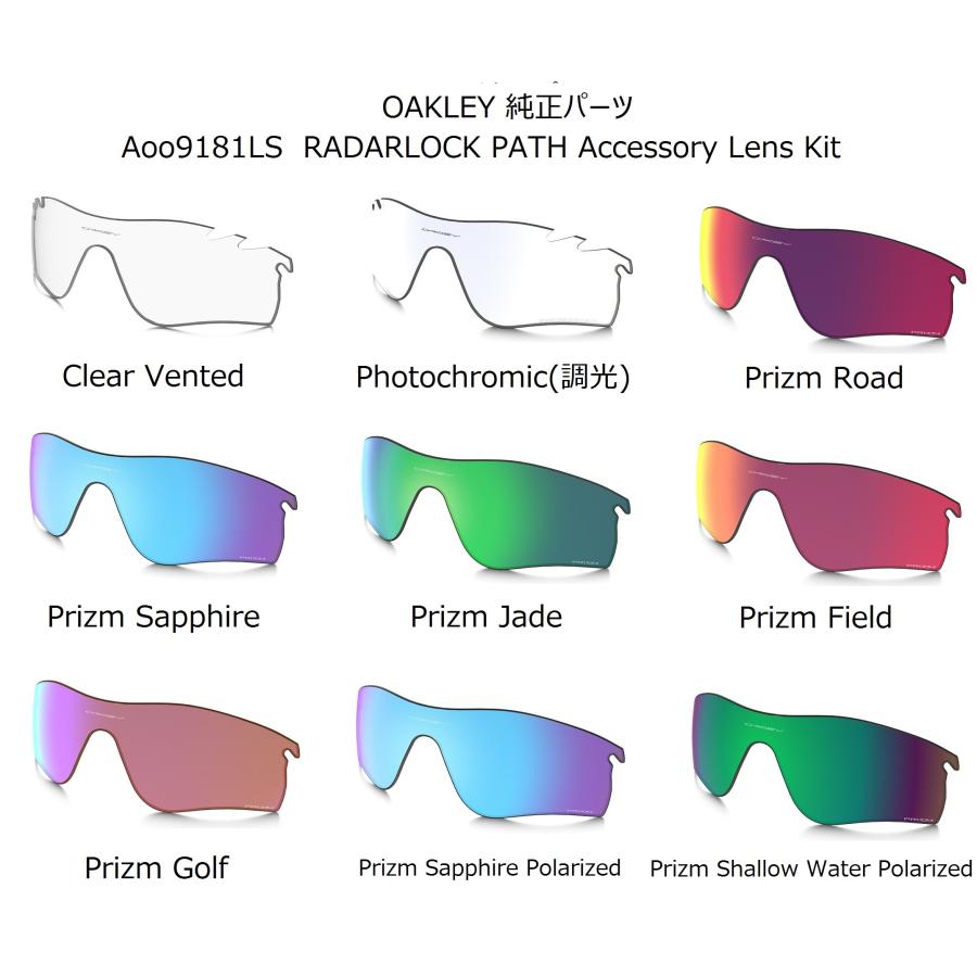 OAKLEY（オークリー） 【即納】 国内正規品 純正 レンズ キット