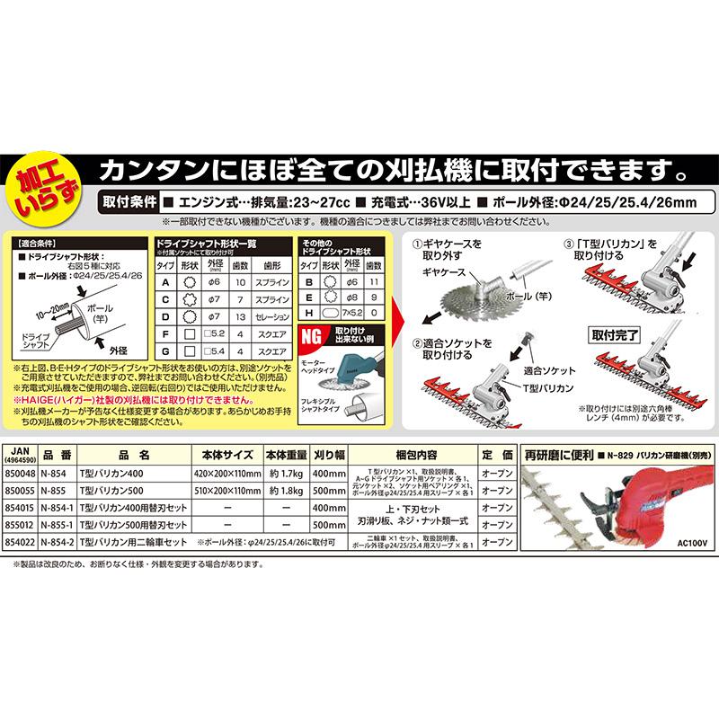 T型バリカン用二輪車セット N-854-2 作業時の疲労軽減 刈払機取付用