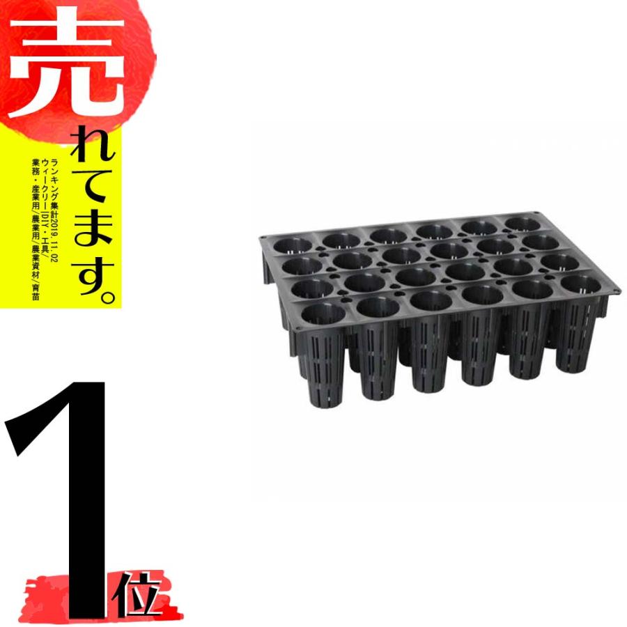20枚 ポットレスコンテナ230 24穴 5.5cm 容量230cc 阪中緑化資材 タS