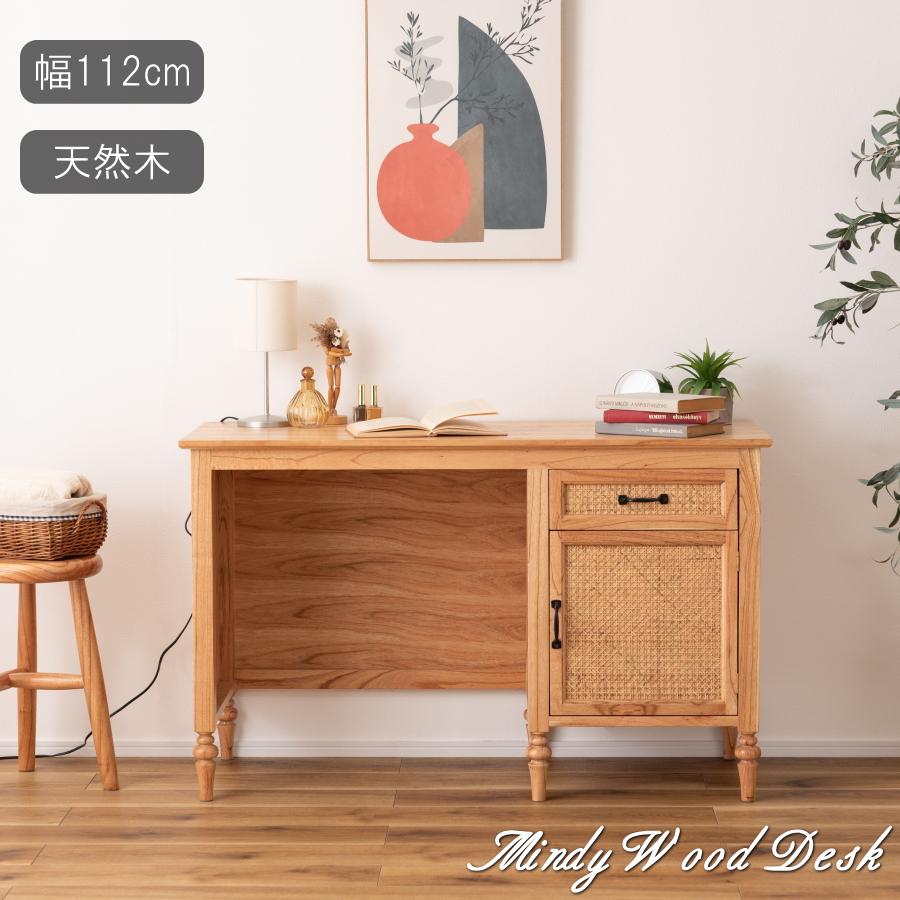 デスク 机 完成品 ミンディ材 ラタン ろくろ脚 北欧 ナチュラル