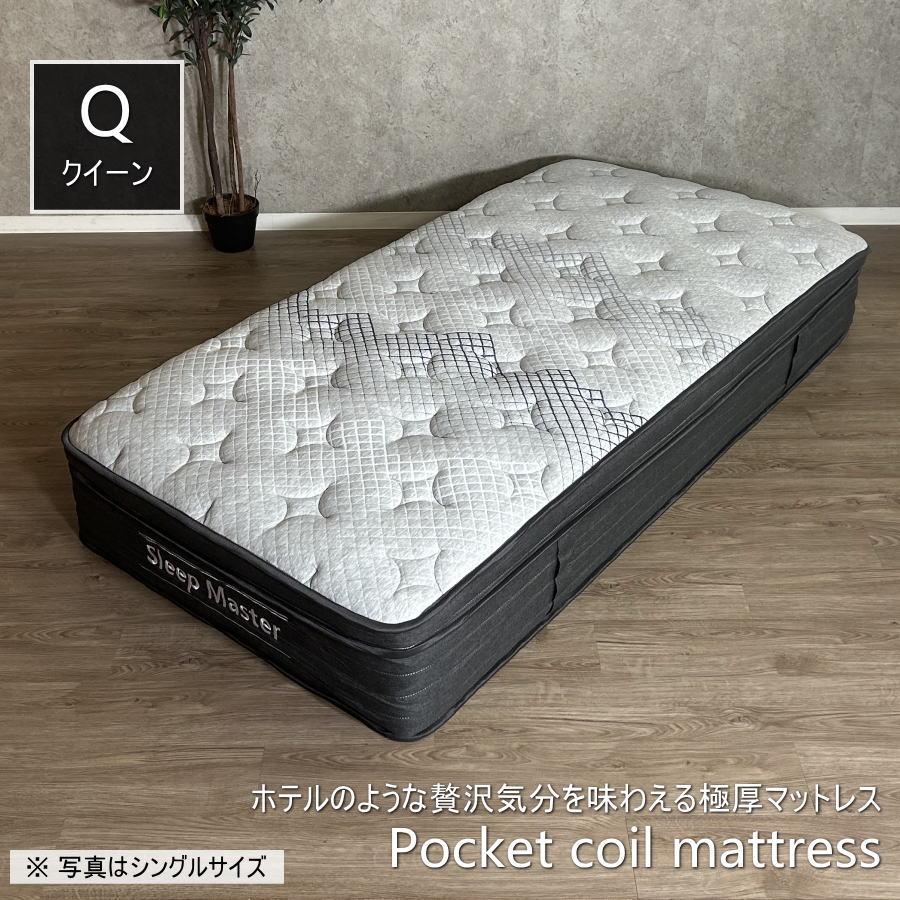 マットレス クイーン ポケットコイルマットレス 極厚 厚み31cm 高級