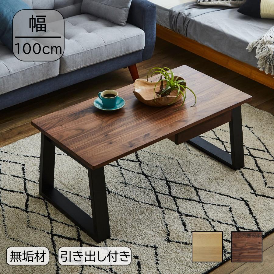 テーブル ローテーブル センターテーブル リビングテーブル コーヒー