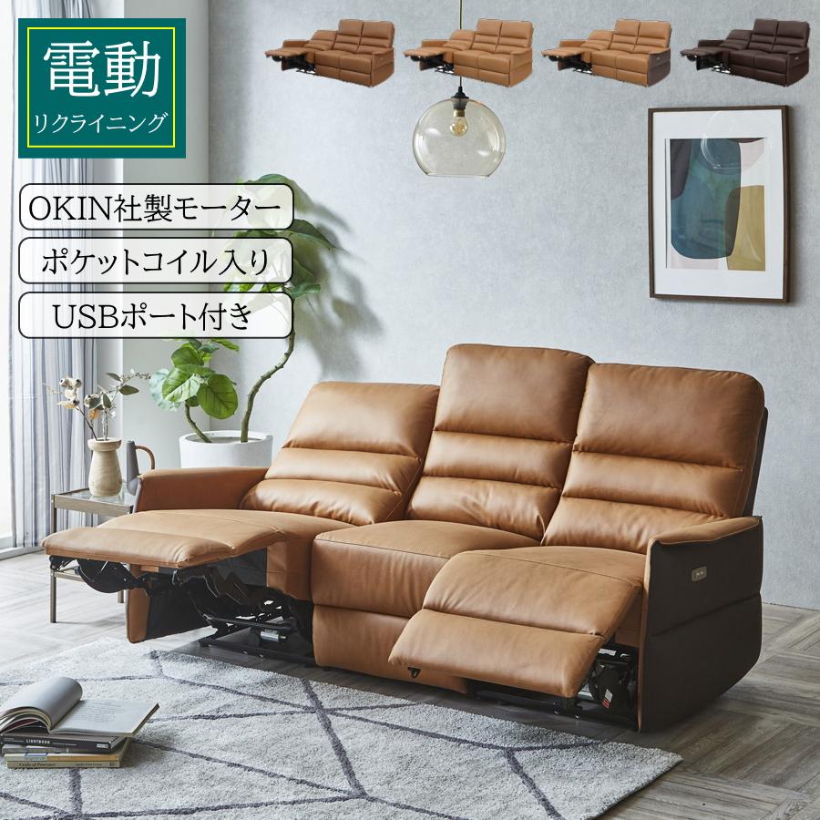 ソファー 電動ソファ 電動リクライニングソファ リクライニングソファ