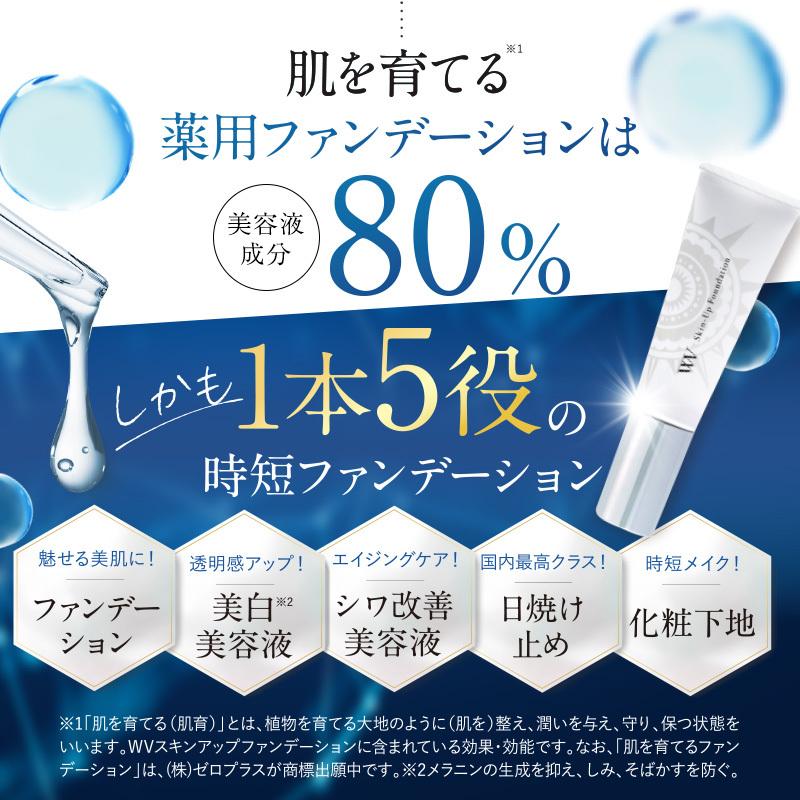 キラリズム 肌育ファンデーション WVスキンアップファンデ 25g