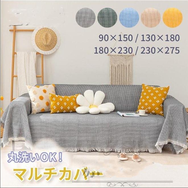 ソファーカバー 3人掛け 夏用 マルチカバー ベッド大判 フリークロス