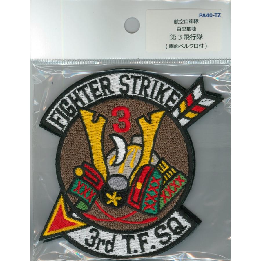 パッチ 航空自衛隊 百里基地 第3飛行隊 PA40-TZ 空自 自衛隊グッズ