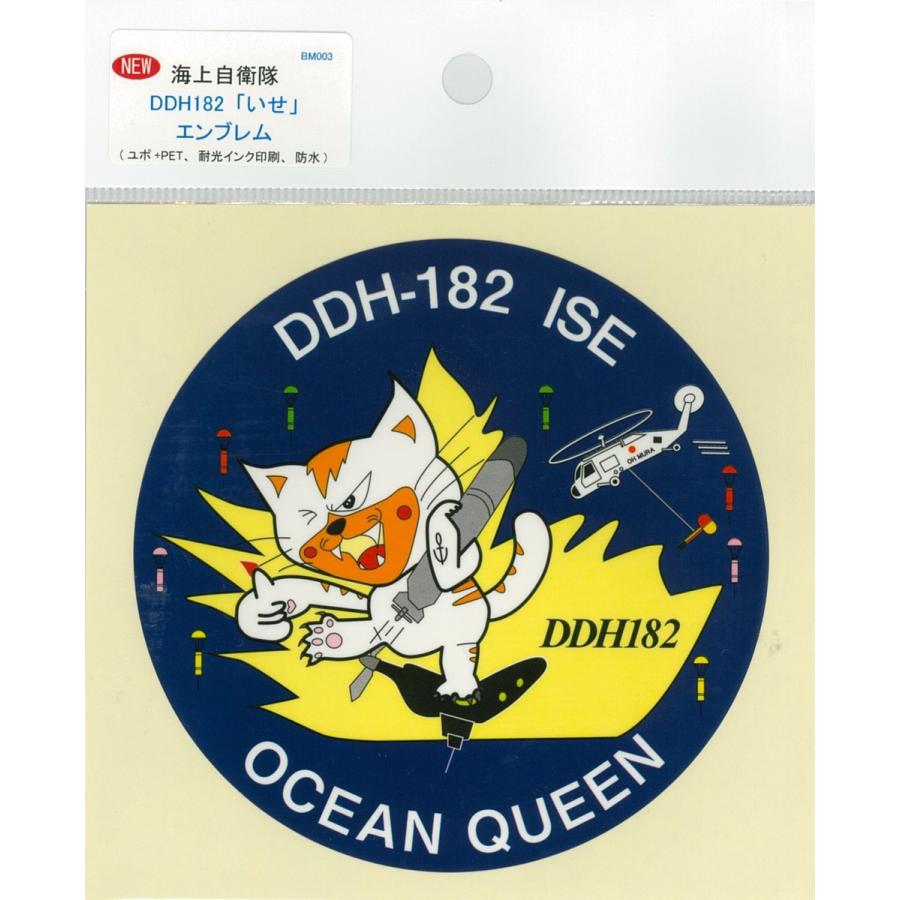 部隊シール 海上自衛隊 護衛艦いせ DDH-182 ACS084 海自 (OCEAN QUEEN