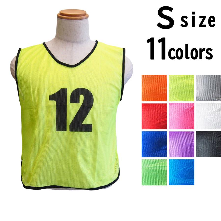 ビブス Sサイズ No.1〜12番号入 12枚セット 小学生 中学生 ジュニア用