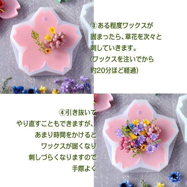 アロマ ワックス サシェ 用 シリコンモールド 桜さくら サクラ 花