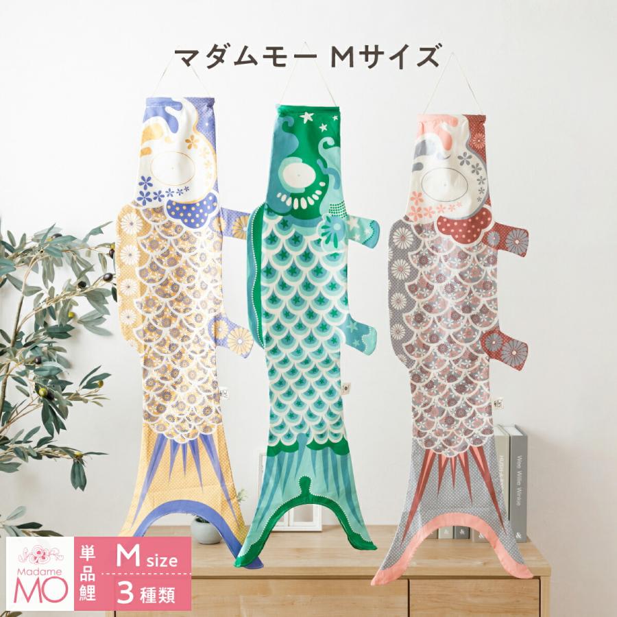 鯉のぼり 日本とヨーロッパデザイナーのコラボレーション！マダム