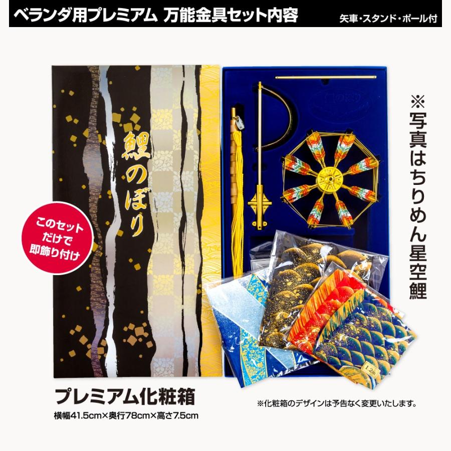 ぷりふあ 鯉のぼり ベランダ用 こいのぼり 愛 1.2m 6点セット 万能取付