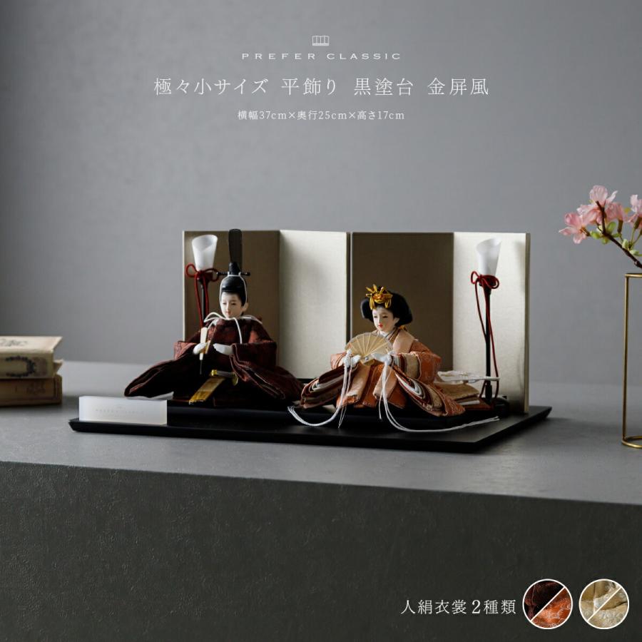 ぷりふあ 雛人形 コンパクト おしゃれ モダン 親王飾り お雛様 雛 高級