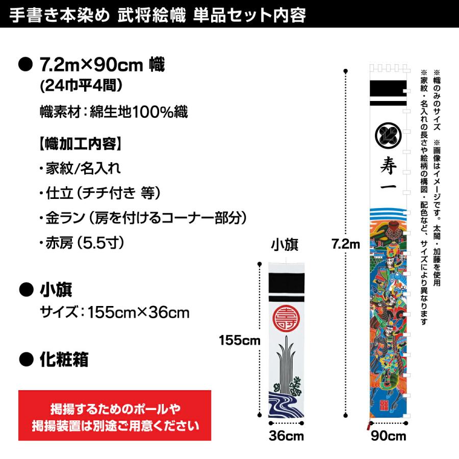 武者幟 武者絵のぼり 庭用 節句幟 幟旗 手描き本染め武者絵幟 川中島の