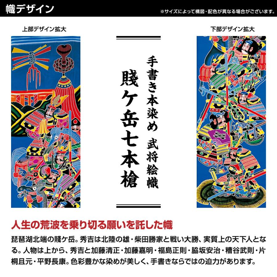 武者幟 武者絵のぼり 庭用 節句幟 幟旗 手描き本染め武者絵幟 賤ケ岳七