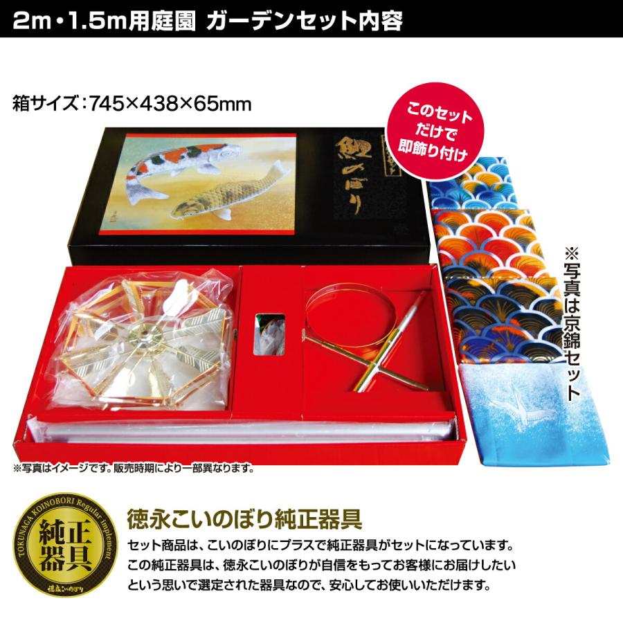 鯉のぼり 庭用 こいのぼり 徳永鯉のぼり 錦龍 2m 6点セット ポール付属