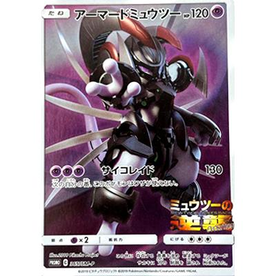 未開封 ポケモンカード アーマードミュウツー 映画『 ミュウツーの逆襲